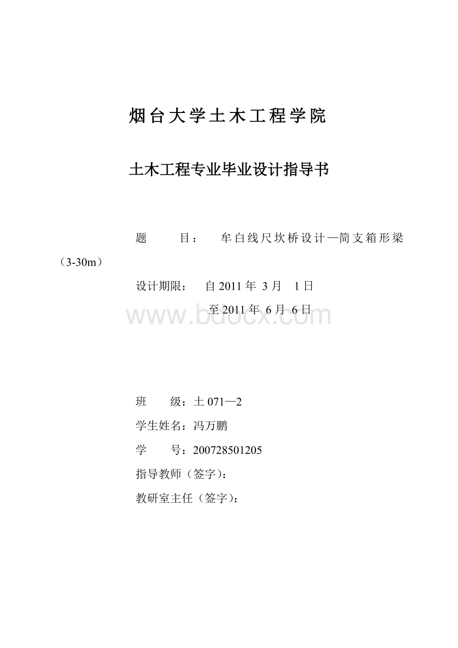 毕业设计指导书、实习报告和文献翻译Word文档格式.doc