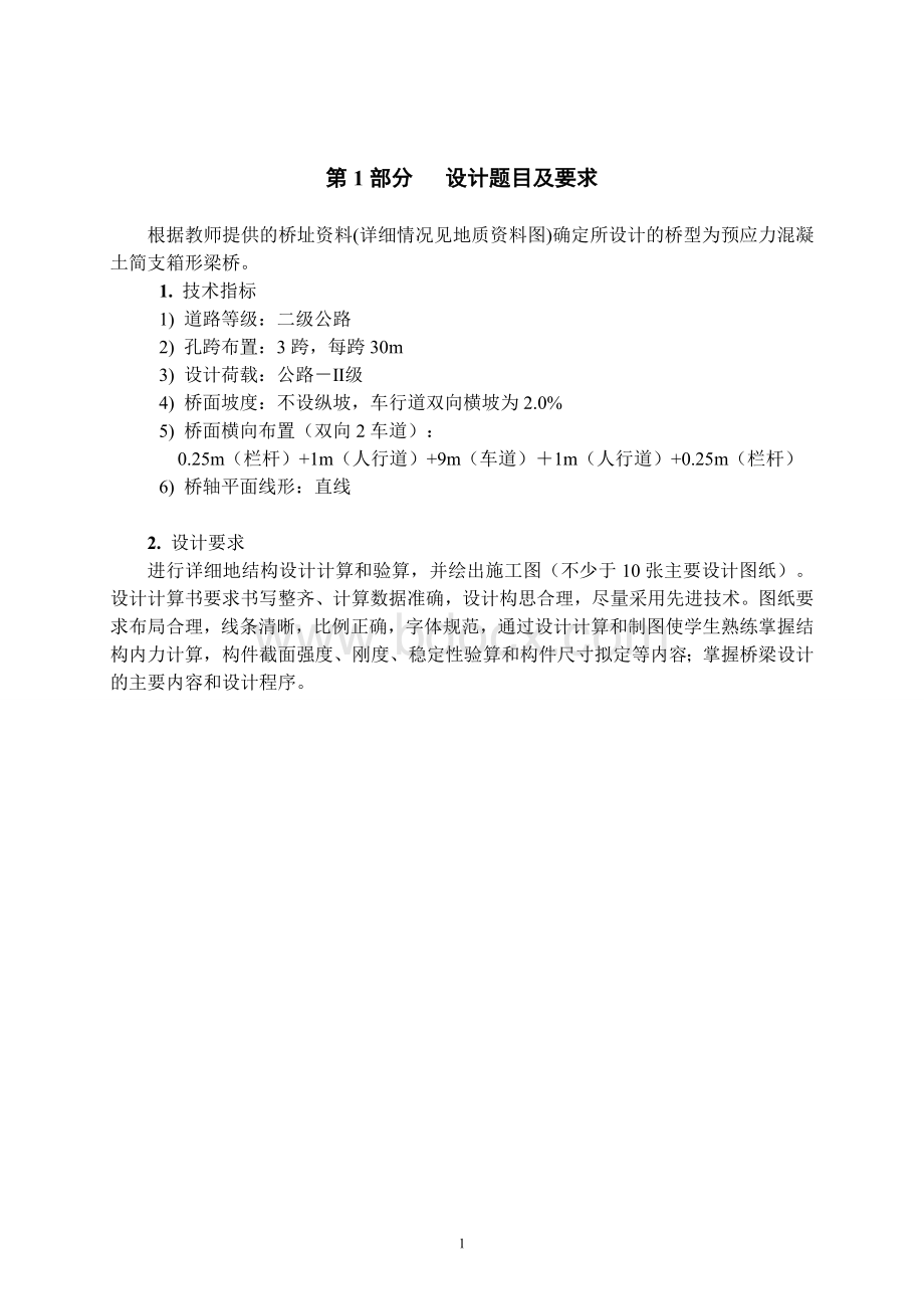 毕业设计指导书、实习报告和文献翻译.doc_第2页