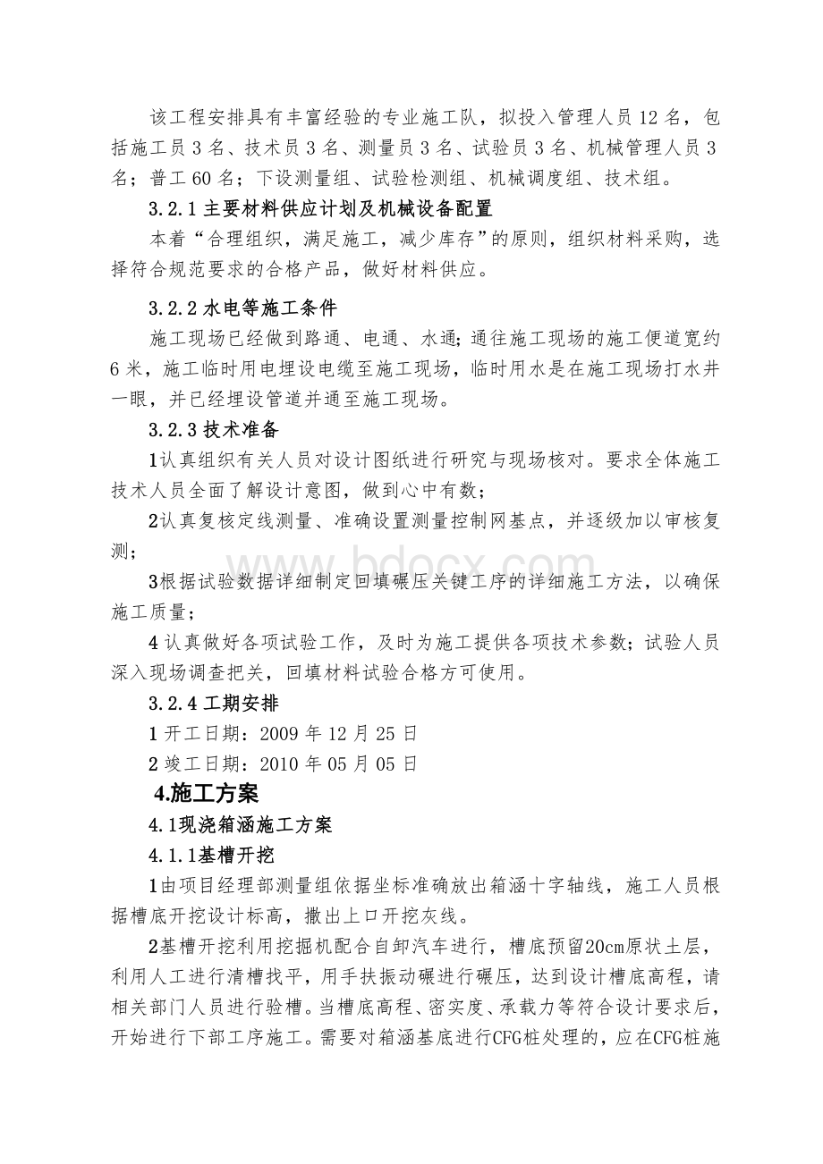 涵洞箱涵通道施工方案文档格式.doc_第3页