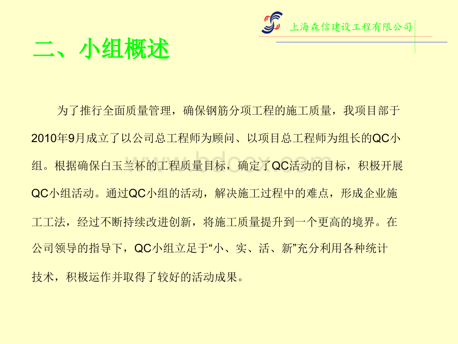 现浇混凝土QCPPT资料.ppt_第3页