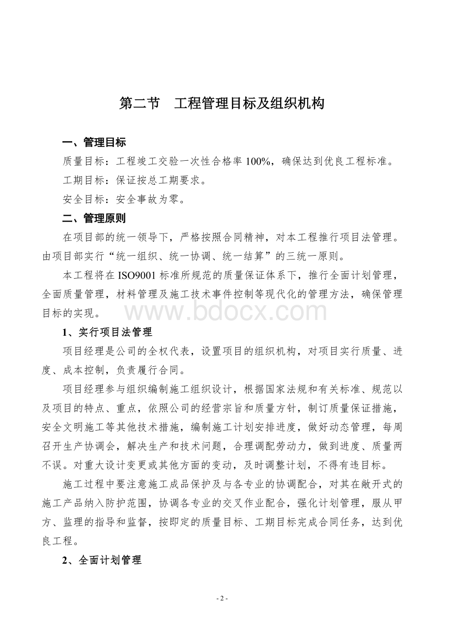 水电消防安装施工方案Word下载.docx_第2页