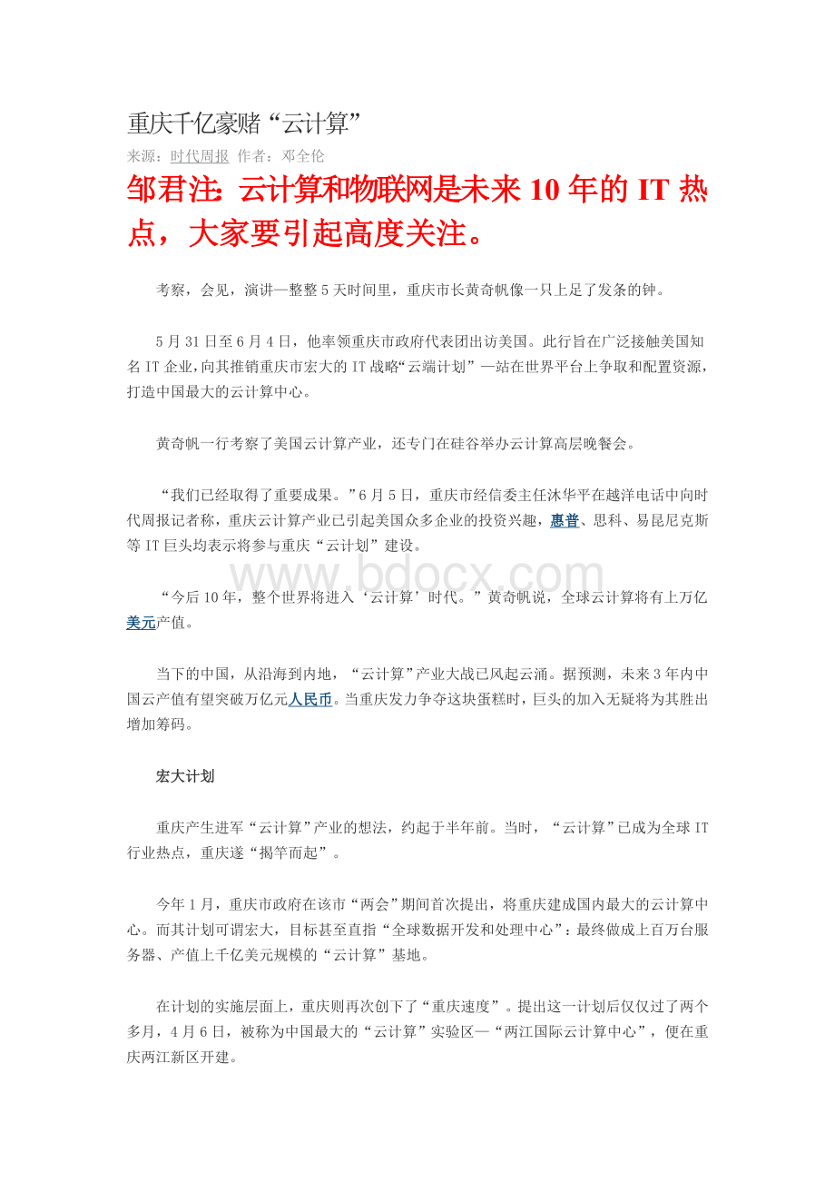 重庆千亿豪赌云计算Word文档下载推荐.doc