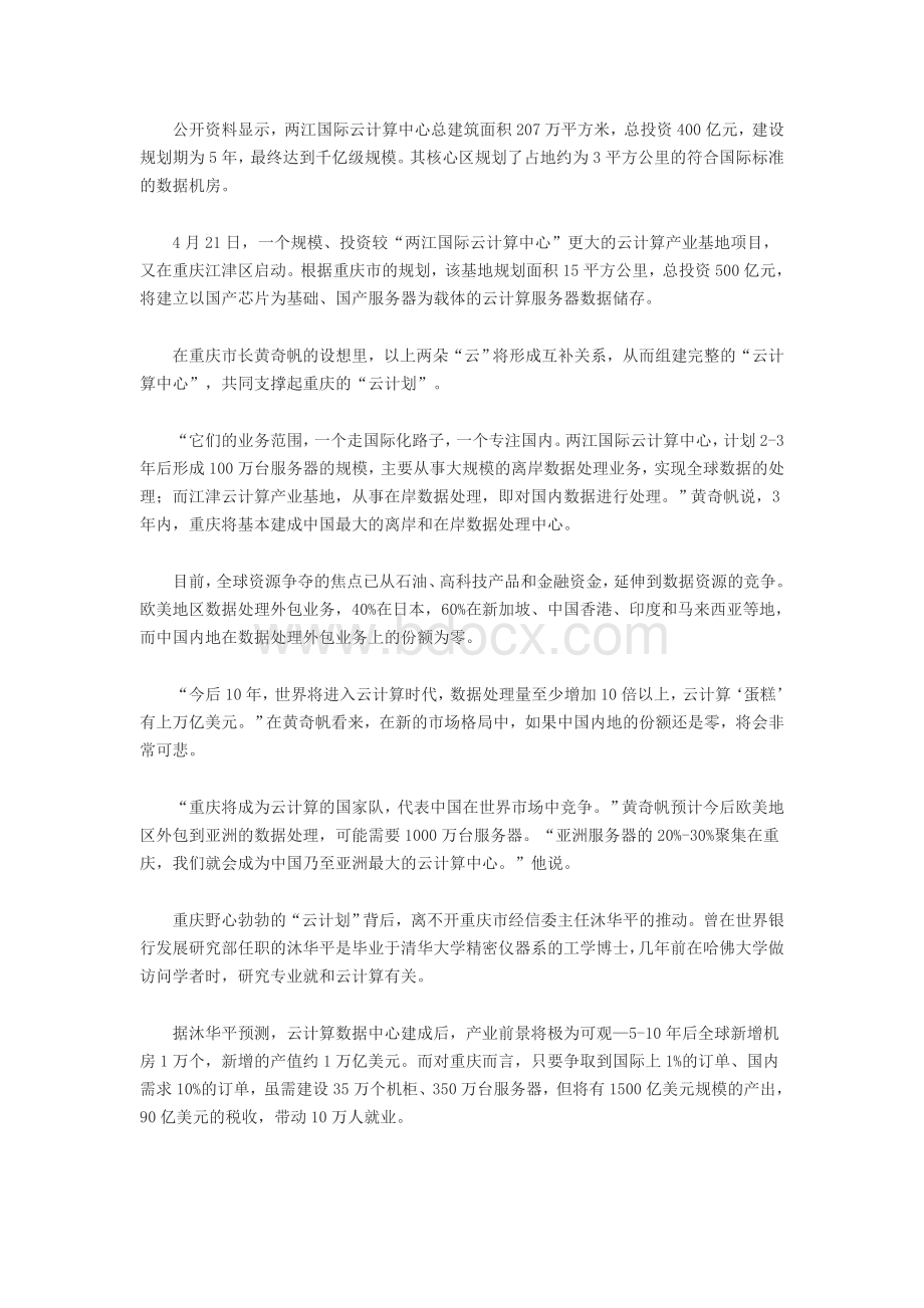 重庆千亿豪赌云计算Word文档下载推荐.doc_第2页