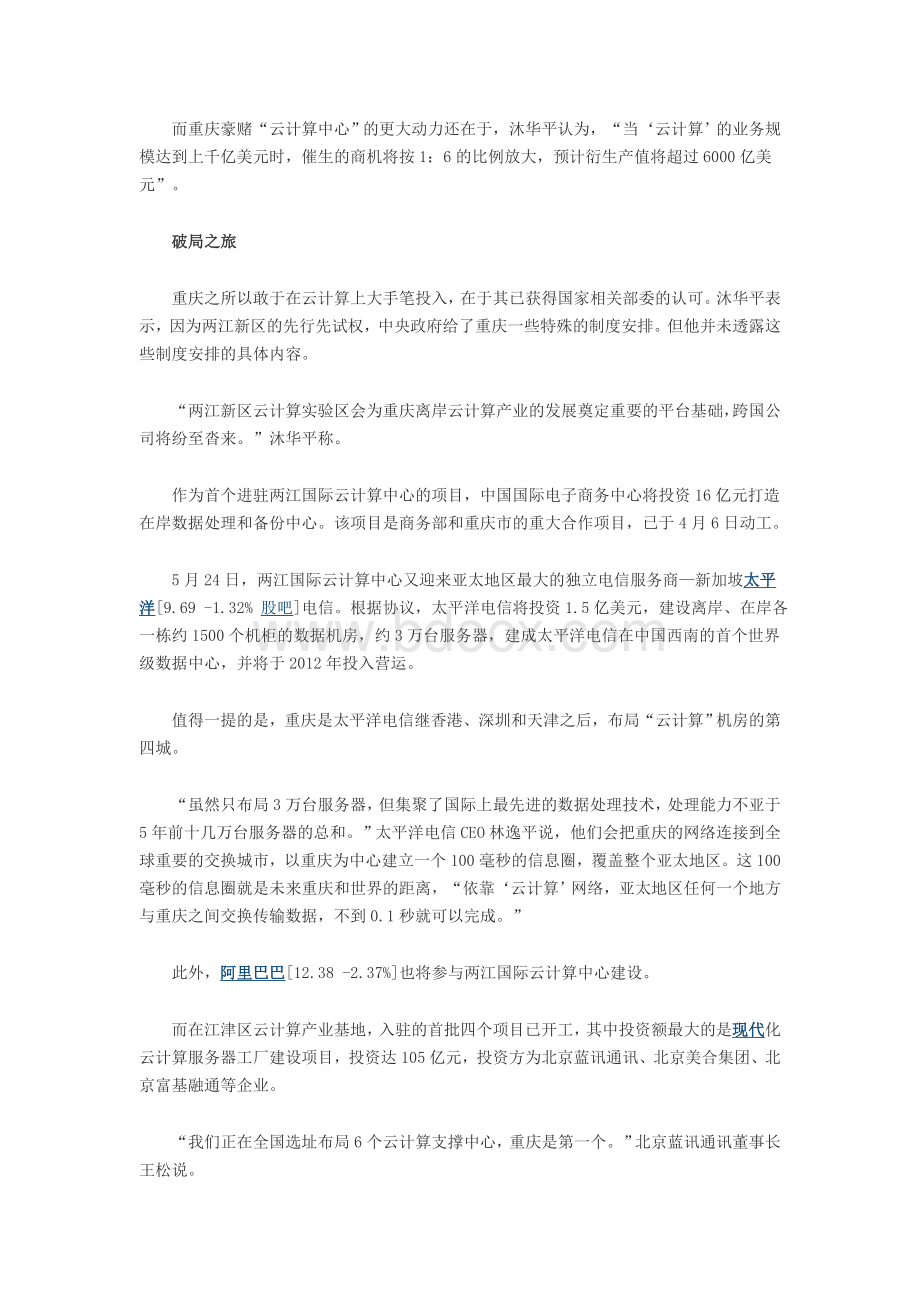 重庆千亿豪赌云计算Word文档下载推荐.doc_第3页