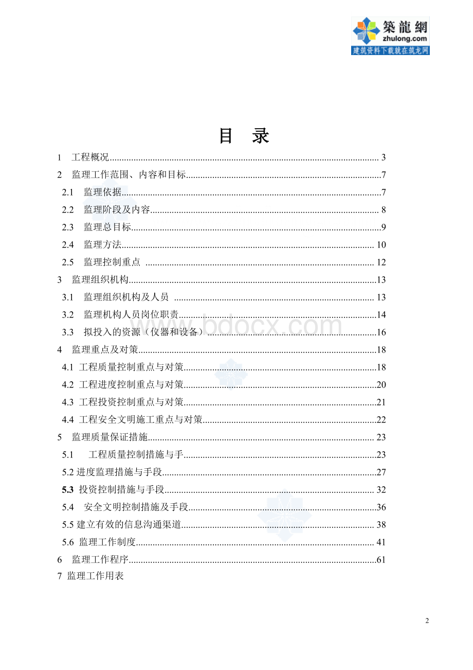 深圳市某大型垃圾站工程监理规划Word文件下载.doc_第2页