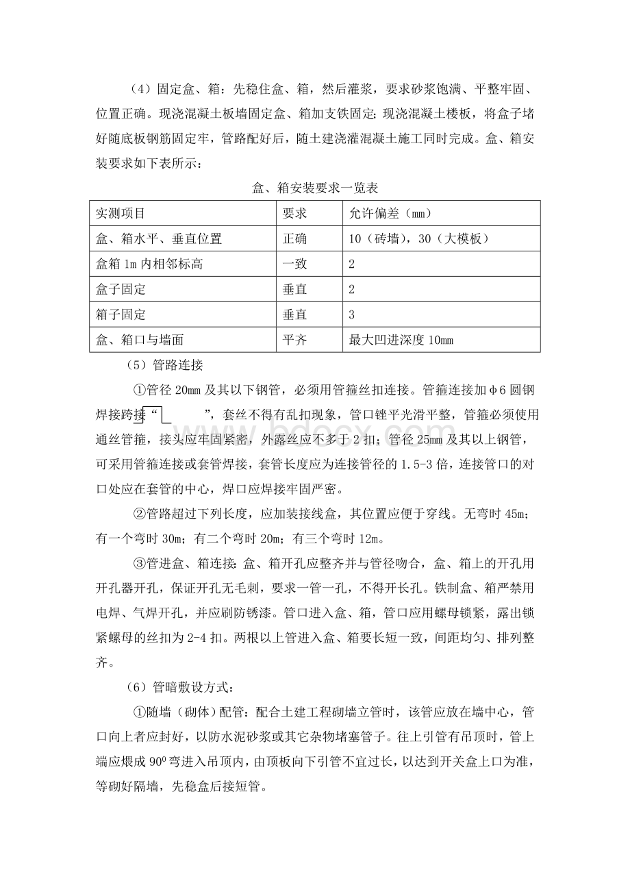 电线穿管施工工艺.doc_第2页