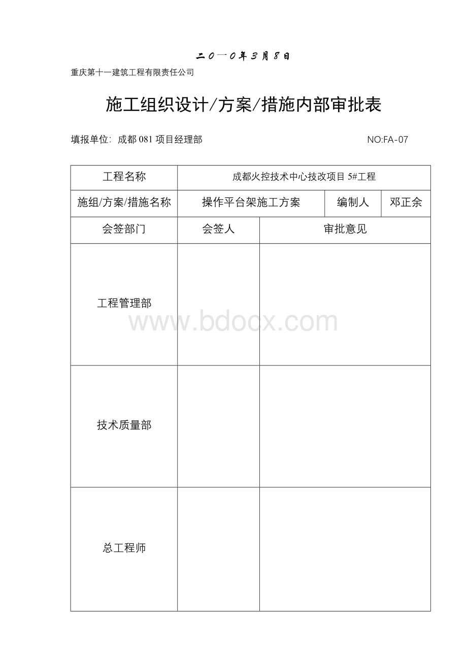 活动平台脚手架方案.doc_第3页