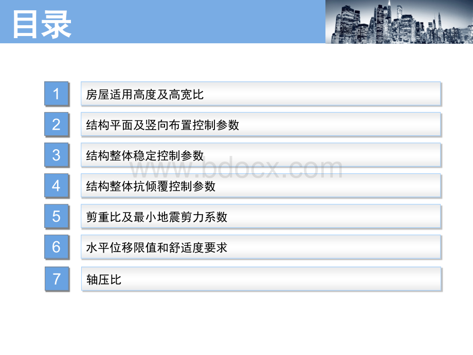 结构设计主要控制参数.ppt_第2页