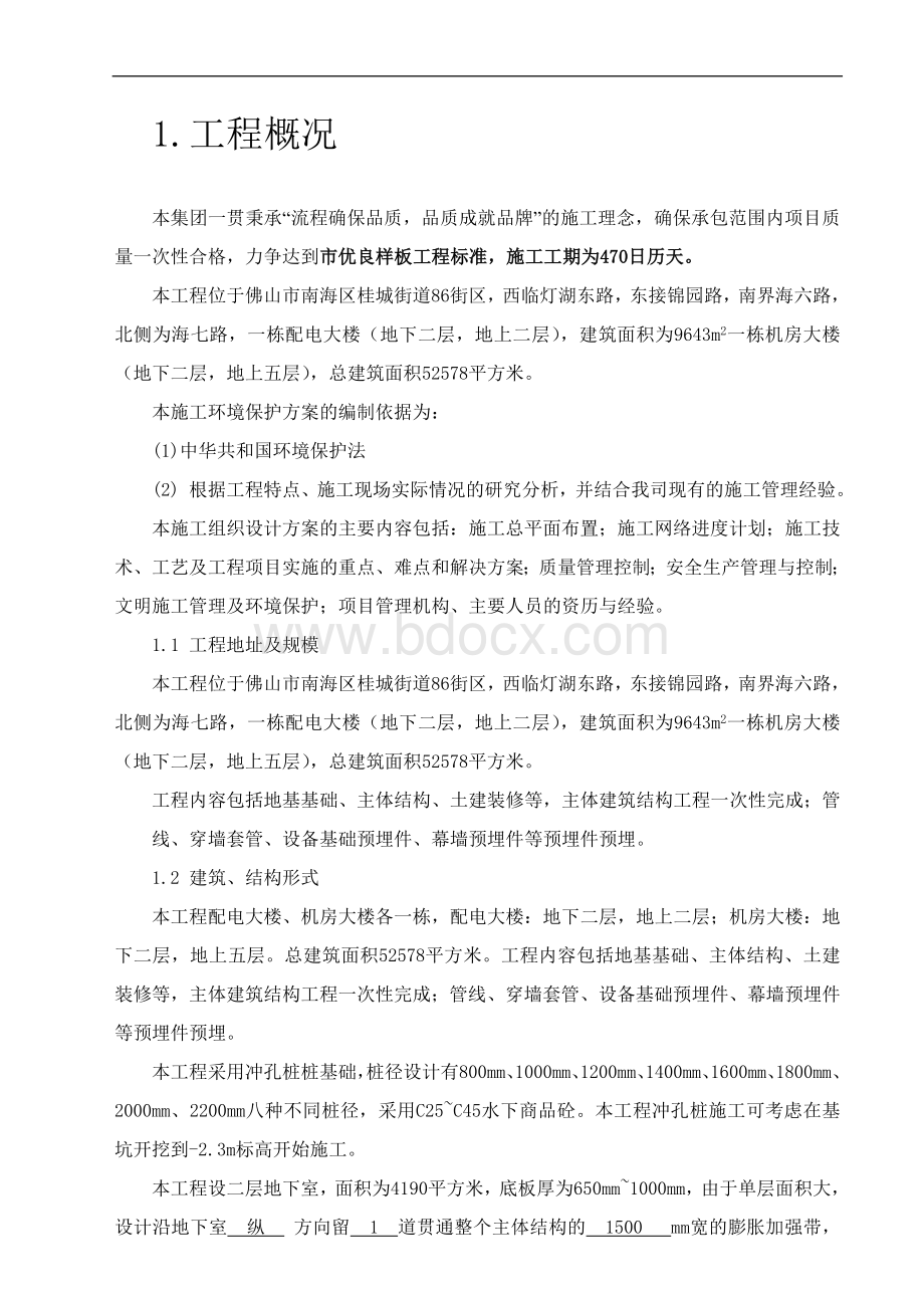 环境保护组织方案内容Word文档下载推荐.doc