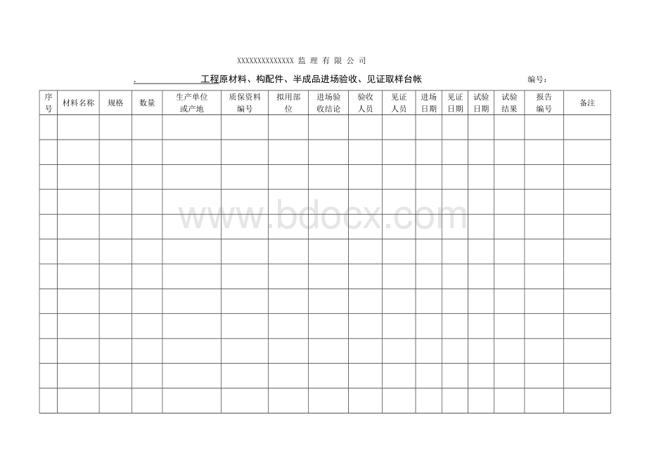 监理材料进场验收、见证取样台帐.doc_第1页