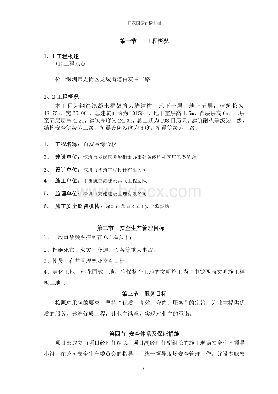 白灰围综合楼文明施工方案2Word下载.doc_第3页