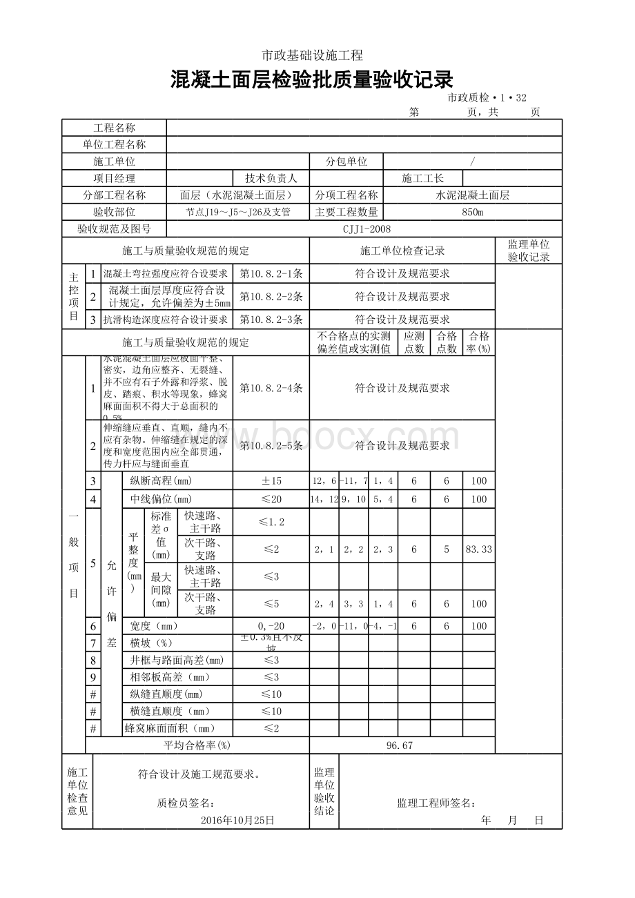 混凝土面层检验批质量验收记录例.xls