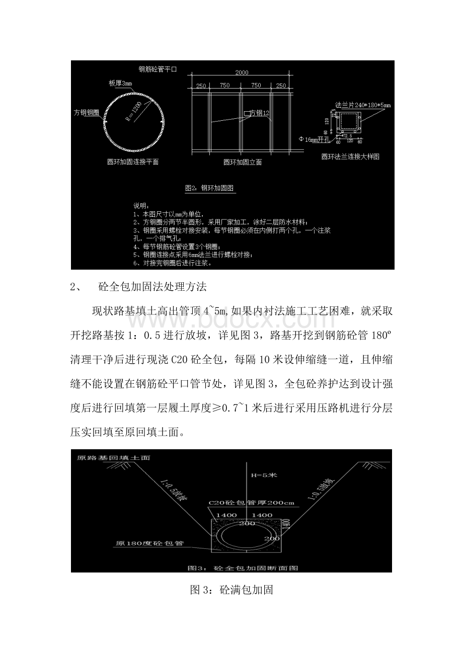 钢筋砼管开裂加固施工方案.docx_第3页