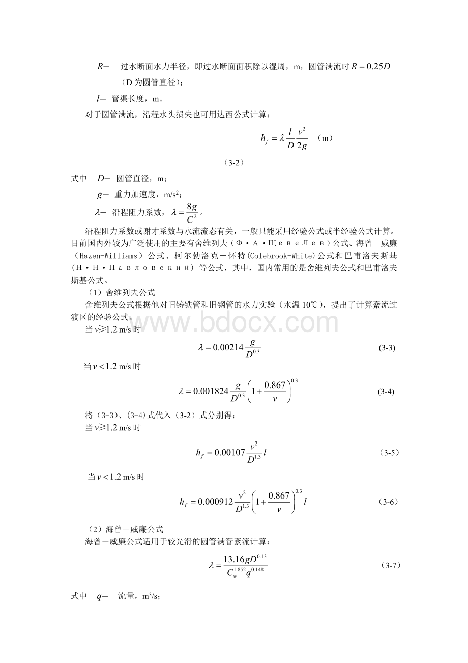 过水断面面积.doc_第3页