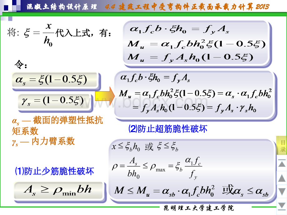 混凝土结构设计原理4.4PPT推荐.ppt_第2页