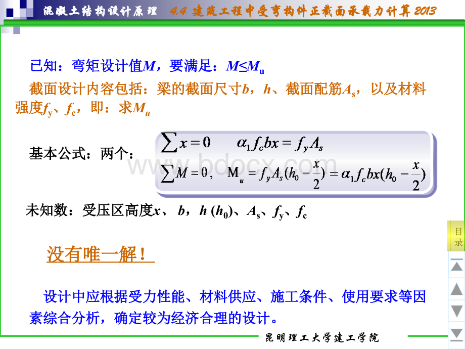 混凝土结构设计原理4.4.ppt_第3页