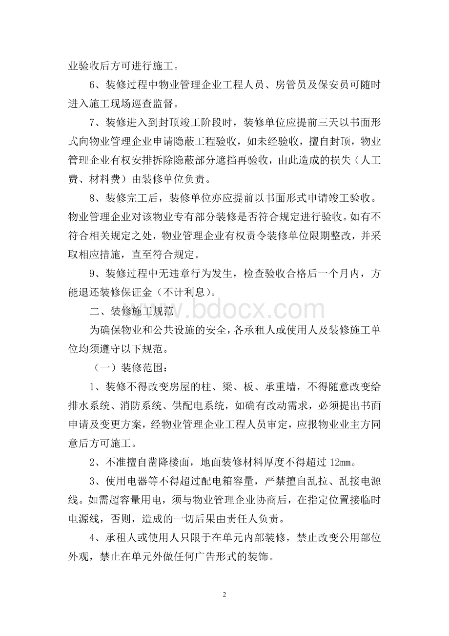 物业装修管理服务协议Word文档格式.doc_第2页