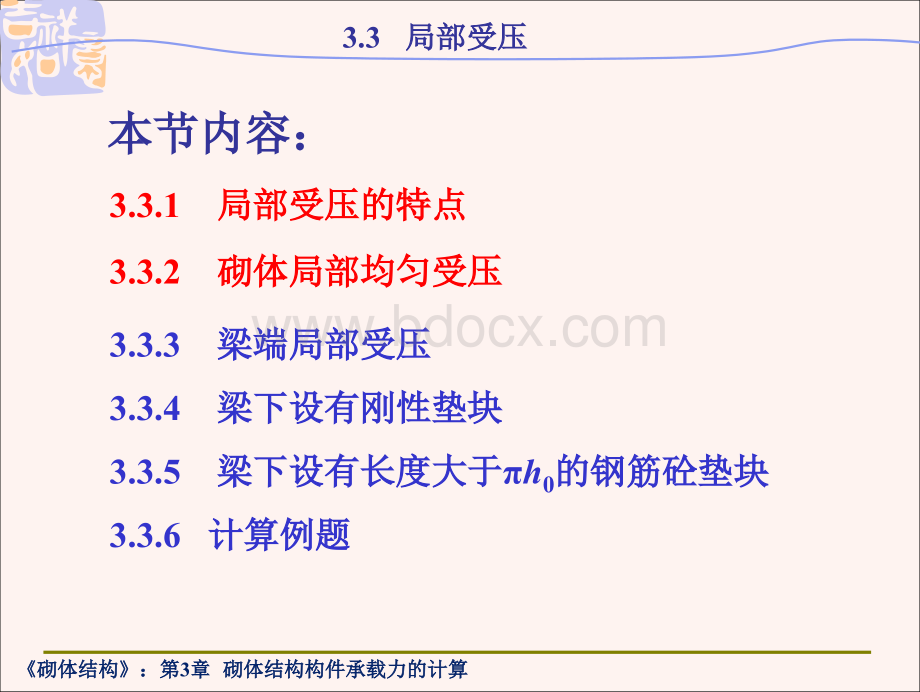 砌体结构第3章3PPT推荐.ppt_第2页