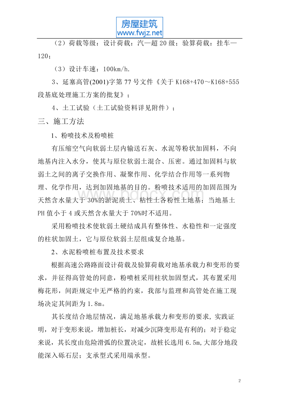 粉喷桩施工方案总结0.doc_第2页