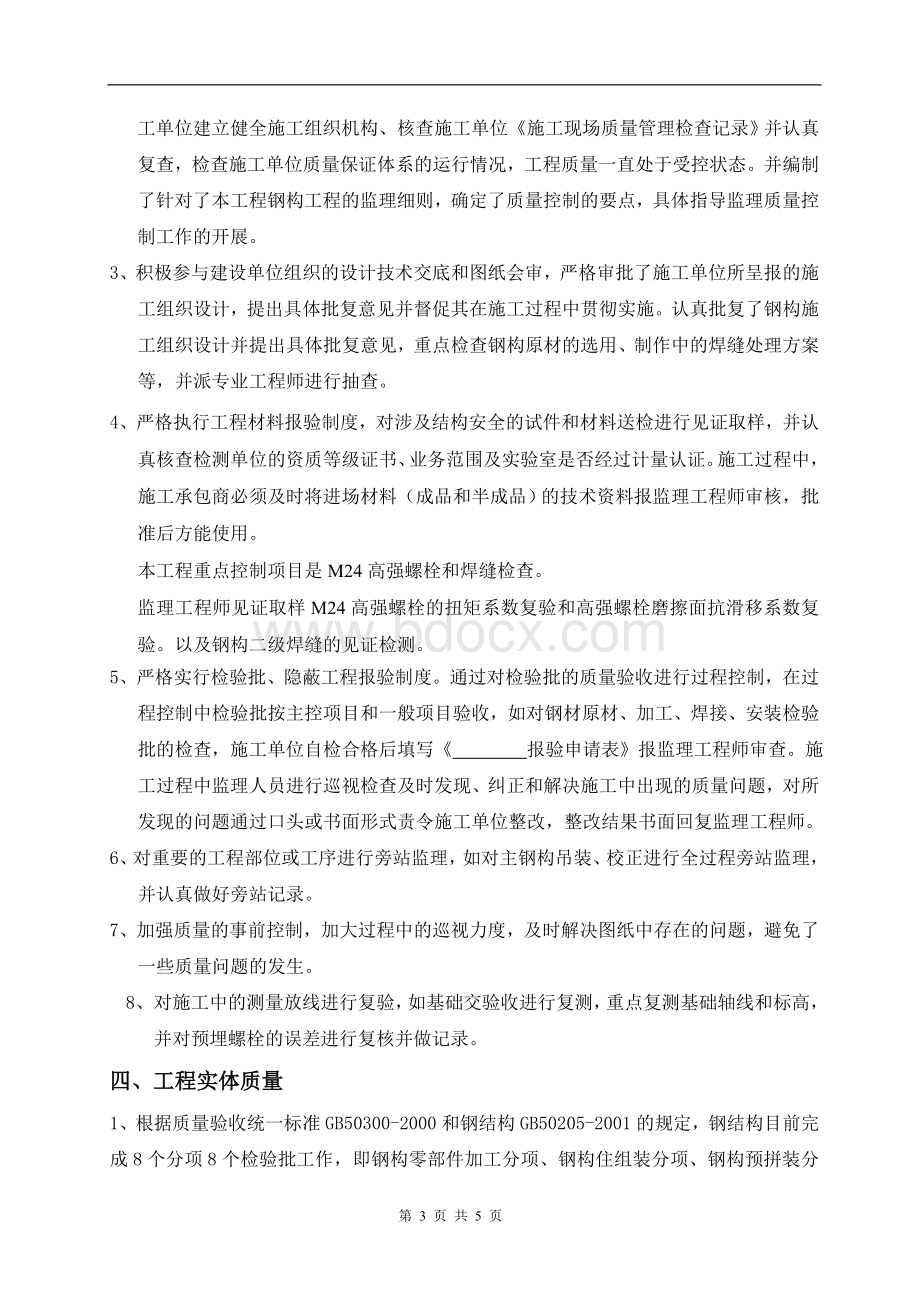 钢结构主体评估报告.doc_第3页