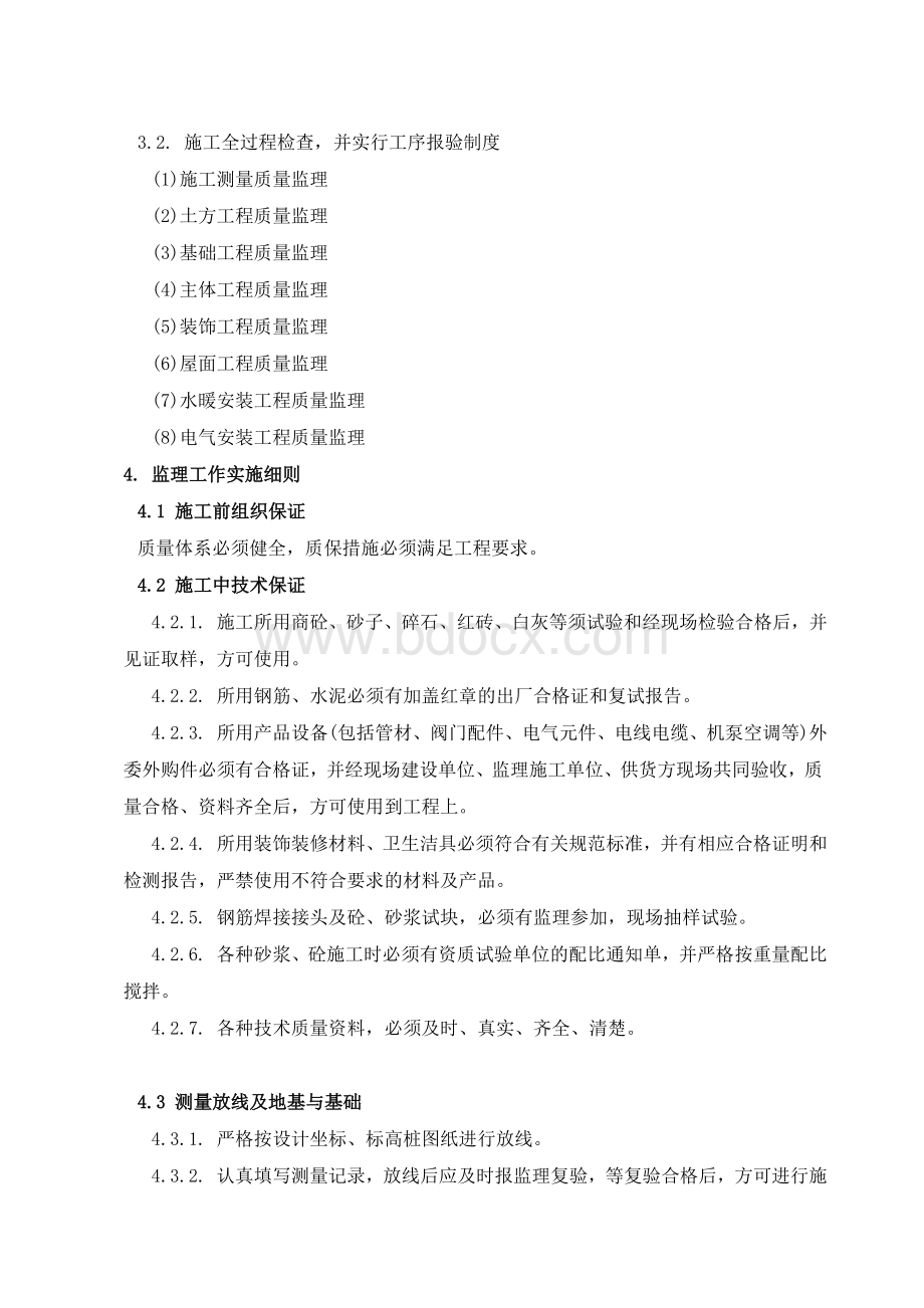 砖混结构监理细则.doc_第2页