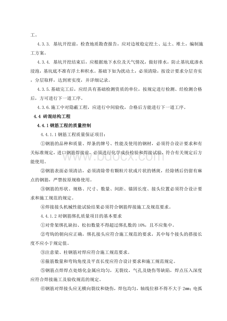 砖混结构监理细则.doc_第3页