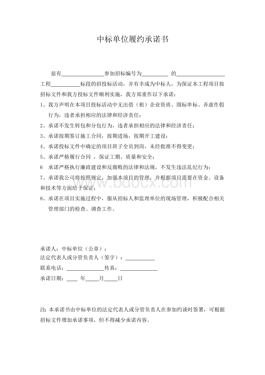 约谈承诺书Word文档格式.doc_第1页