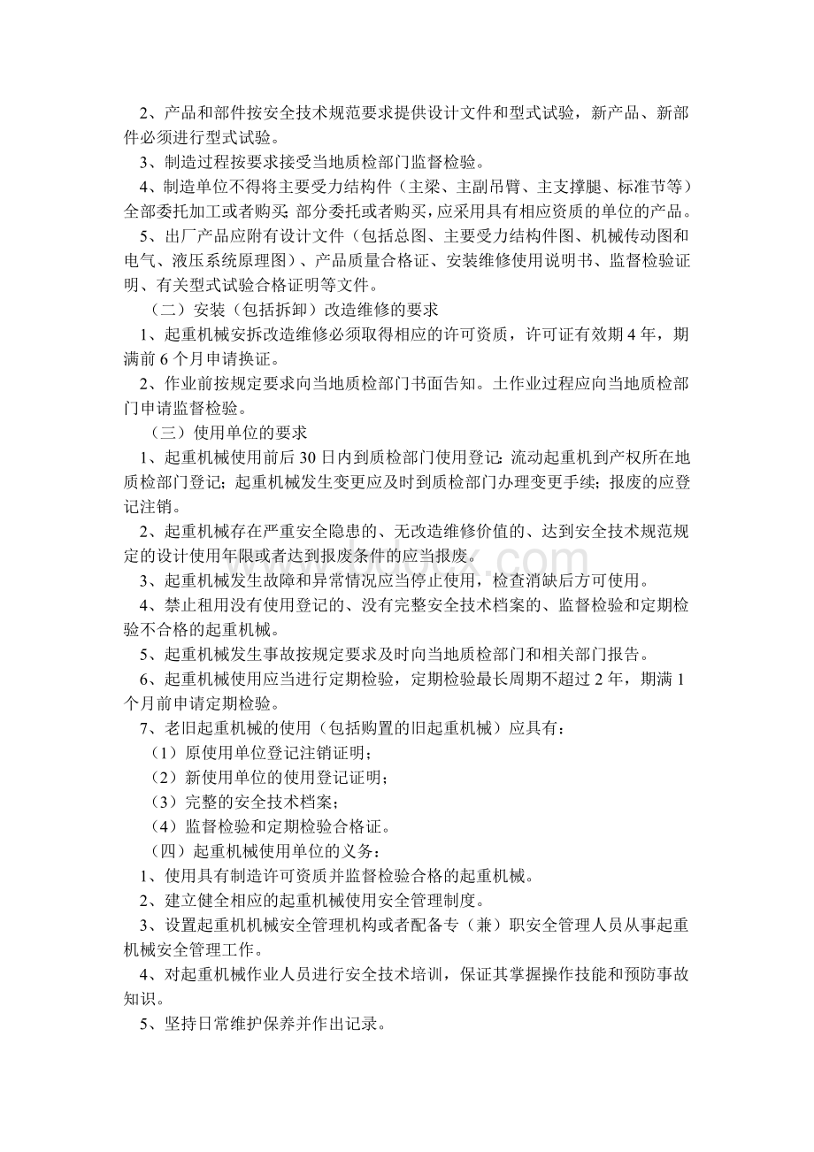 起重机械安全管理相关法规要求和常见误区.doc_第3页