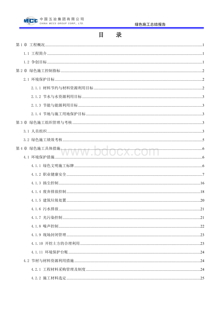 绿色施工总结Word文件下载.doc_第3页