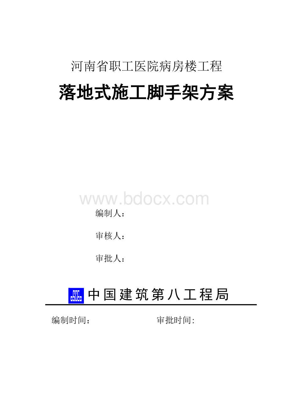 职工医院落地式外防护脚手架施工方案Word文档格式.doc