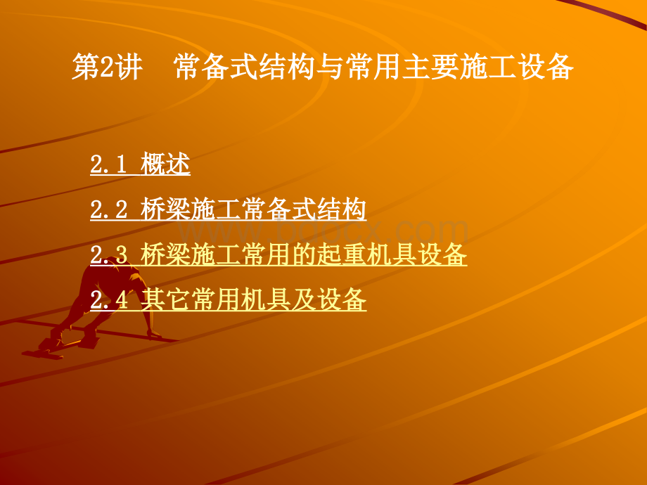 桥涵施工常备设备及主要设备PPT资料.ppt