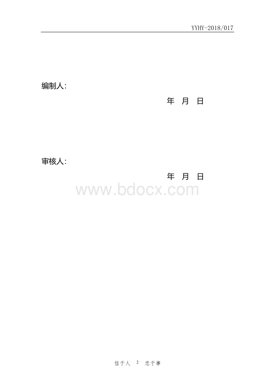 砌体工程监理实施细则文档格式.doc_第2页