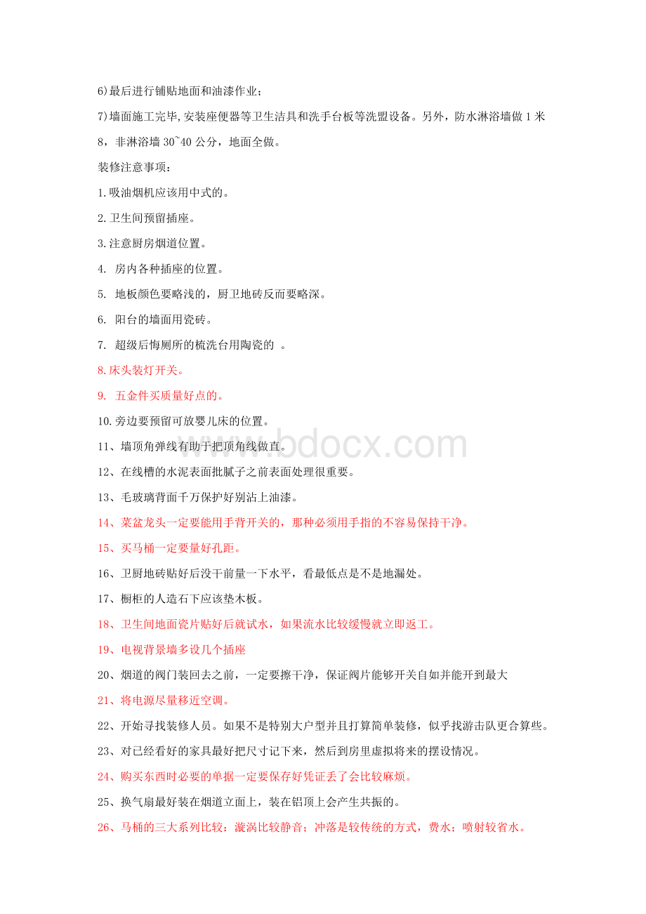 装修材料Word格式文档下载.doc_第2页