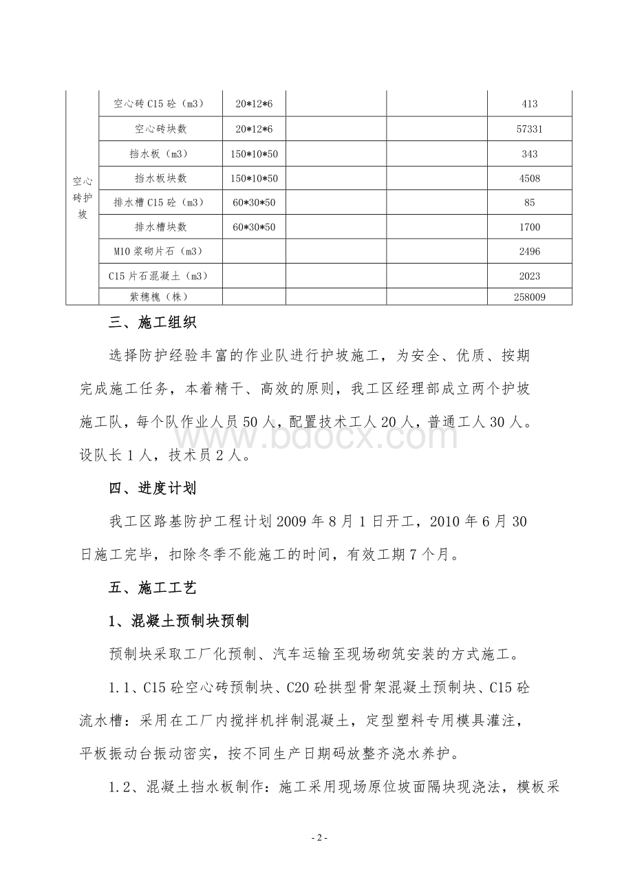 边坡防护施工方案.doc_第3页