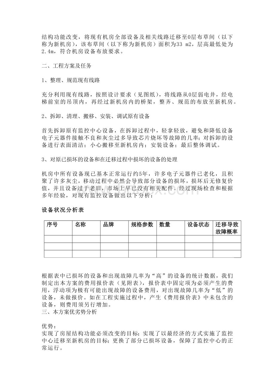 监控室搬迁施工方案Word格式文档下载.docx_第3页