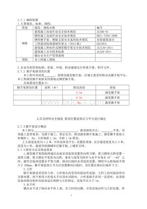 脚手架搭设方案(满堂脚手架).doc