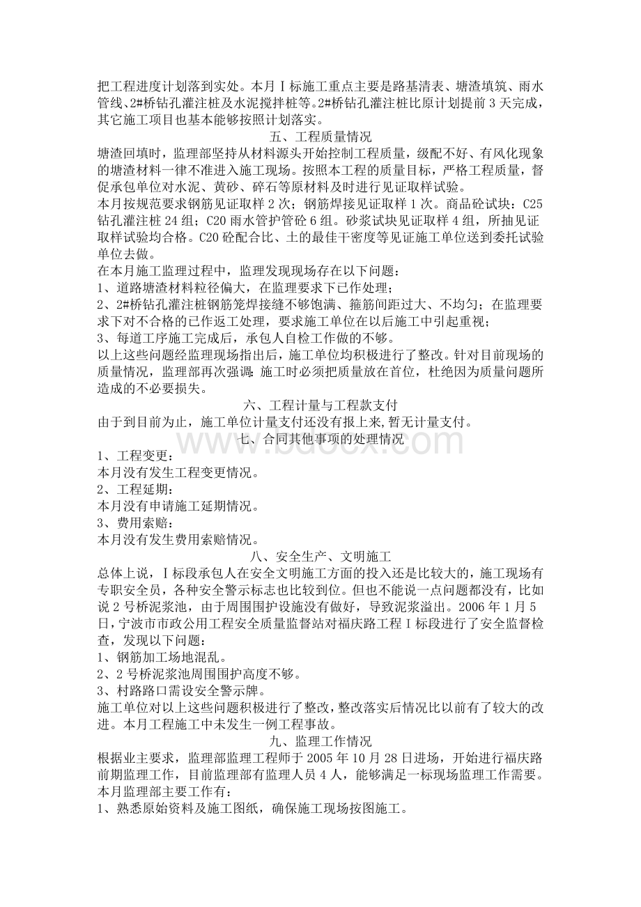 福庆路工程工程监理月报2011.doc_第3页