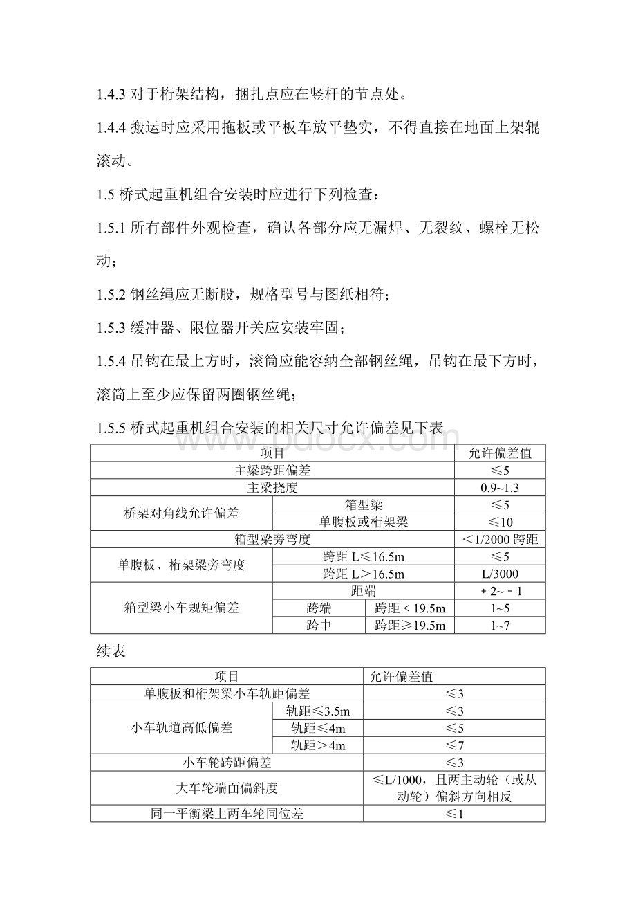 行车验收规范.doc_第2页