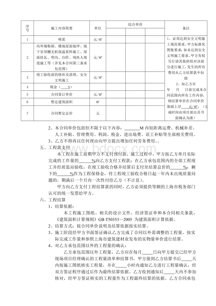 粉刷工程分包合同文档格式.doc_第2页