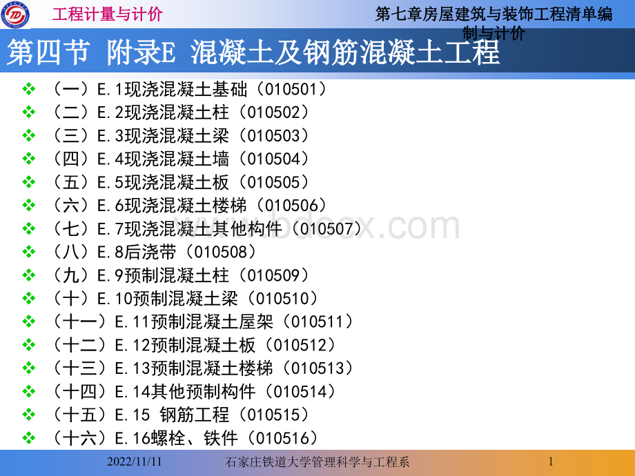 混凝土及钢筋混凝土工程PPT文件格式下载.ppt