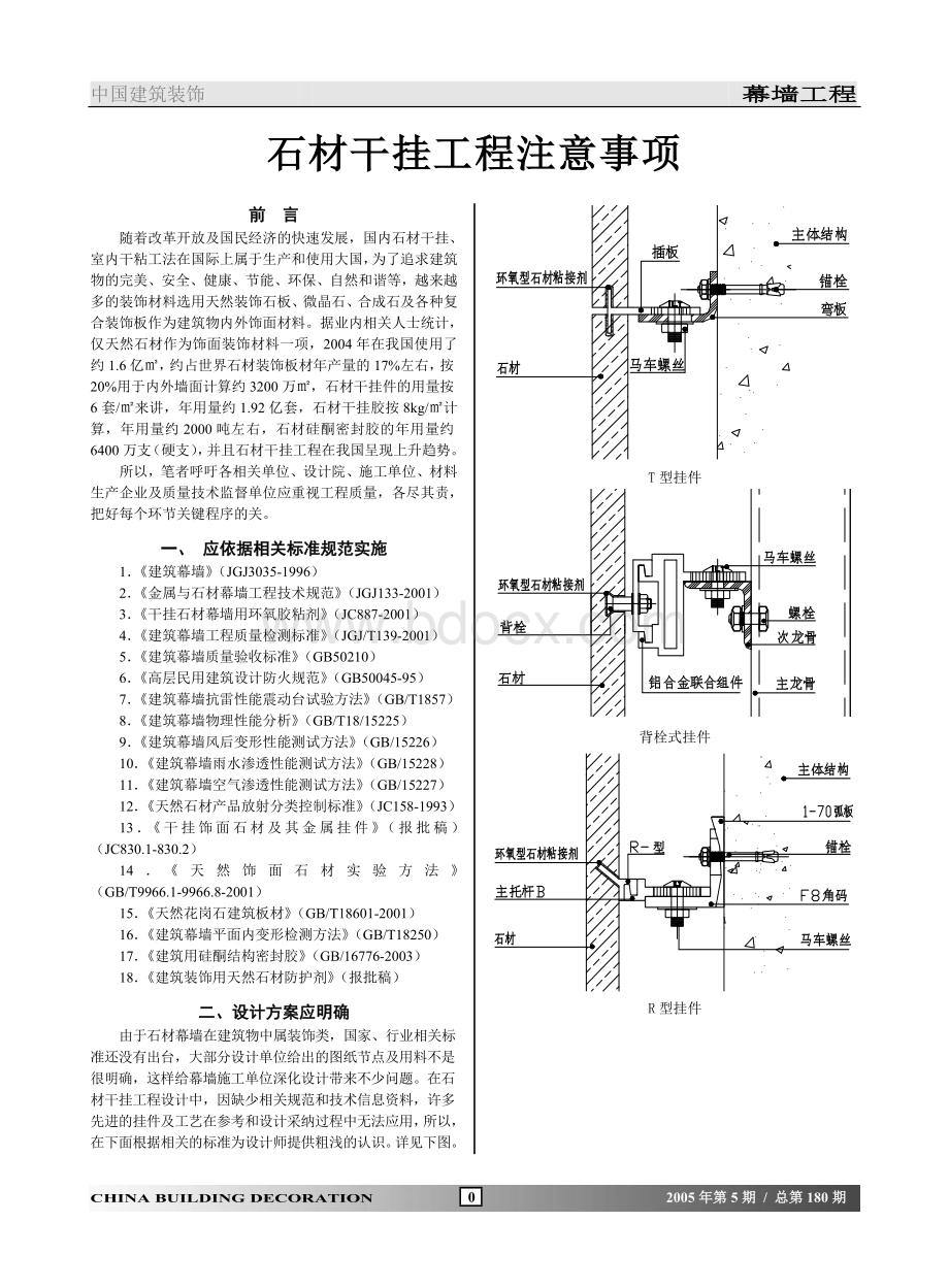 石材干挂工程注意事项Word文档格式.doc_第1页