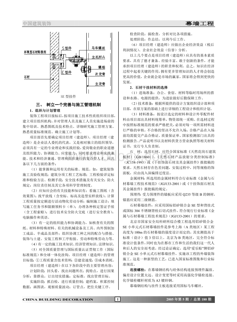 石材干挂工程注意事项Word文档格式.doc_第2页