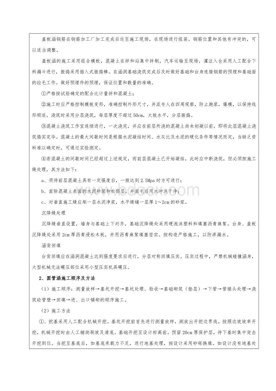 涵洞工程技术交底Word下载.doc_第2页