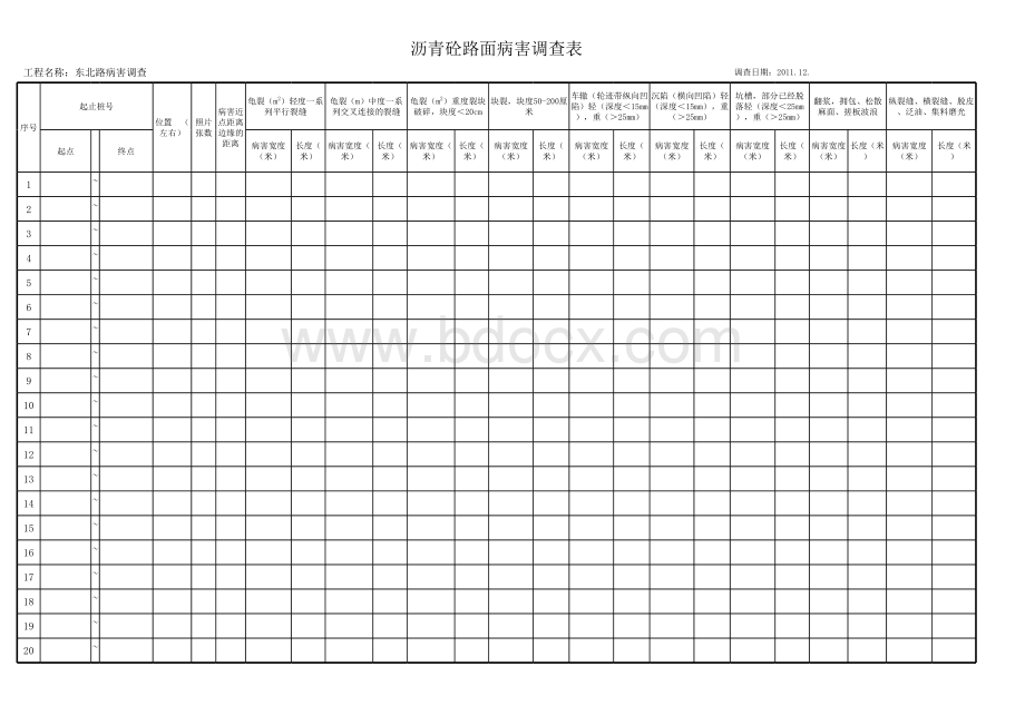 沥青砼路面病害调查表.xlsx_第1页