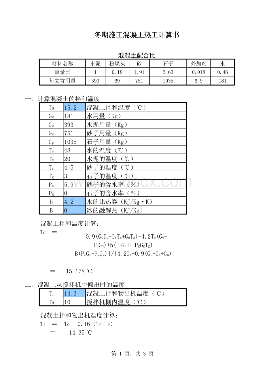 混凝土冬季施工热工计算表表格文件下载.xls_第1页