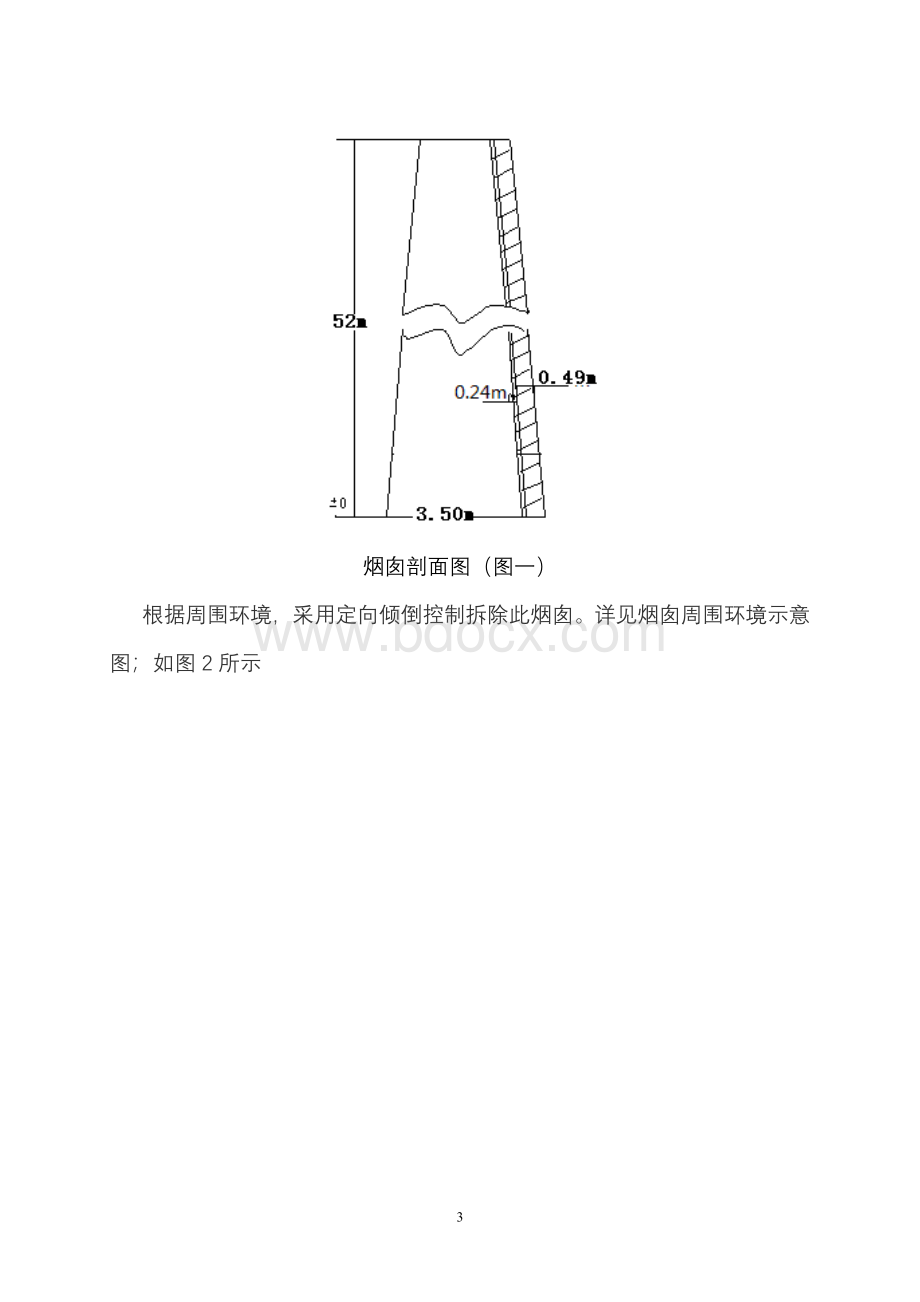 米高砖烟囱爆破拆除设计方案Word格式文档下载.doc_第3页