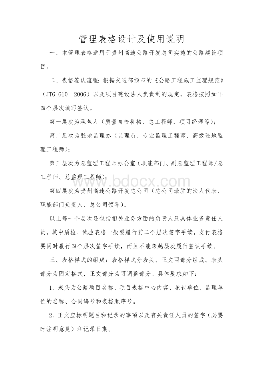 管理表格设计及使用说明.doc