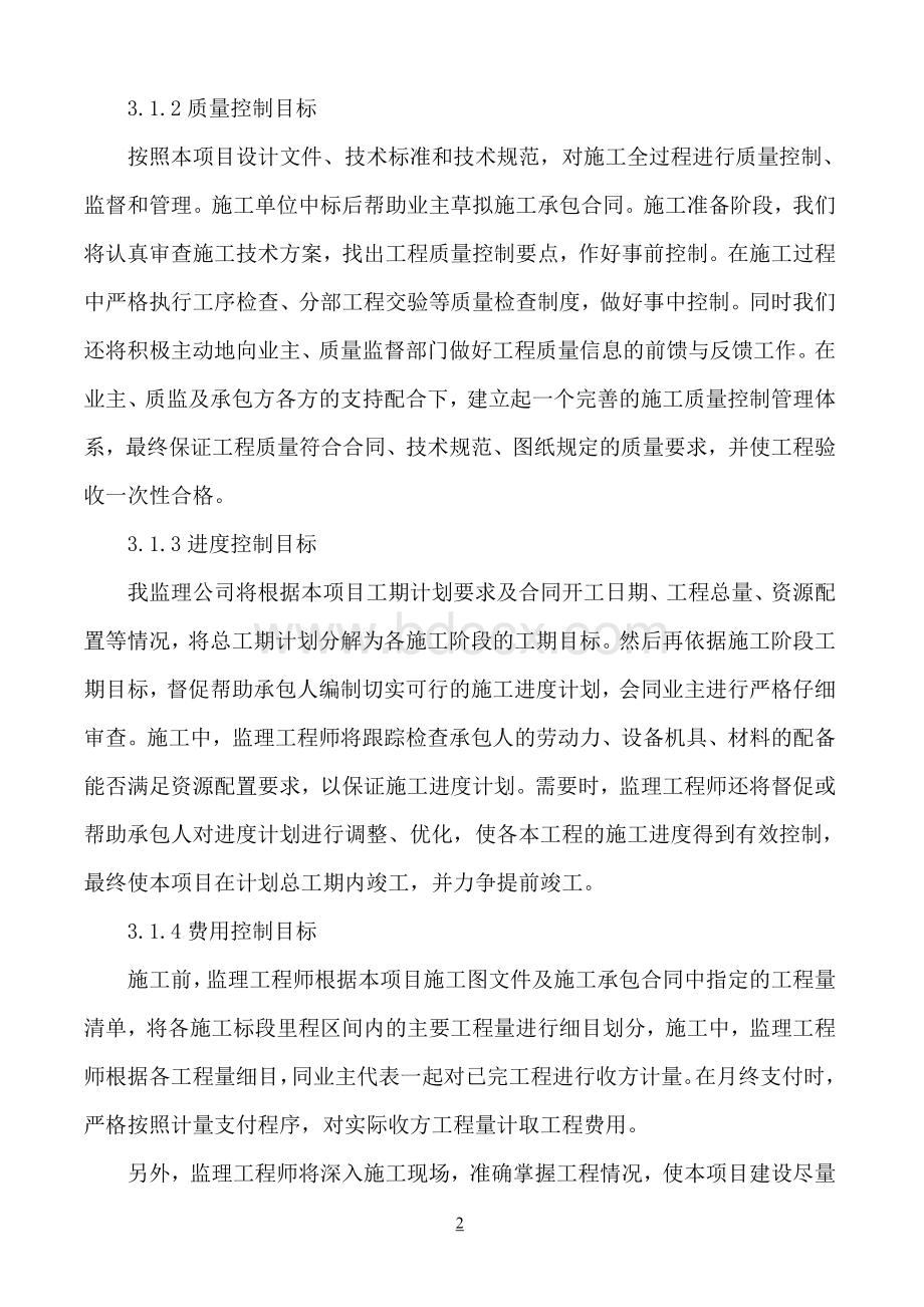 道路绿化监理细则Word文档下载推荐.doc_第2页