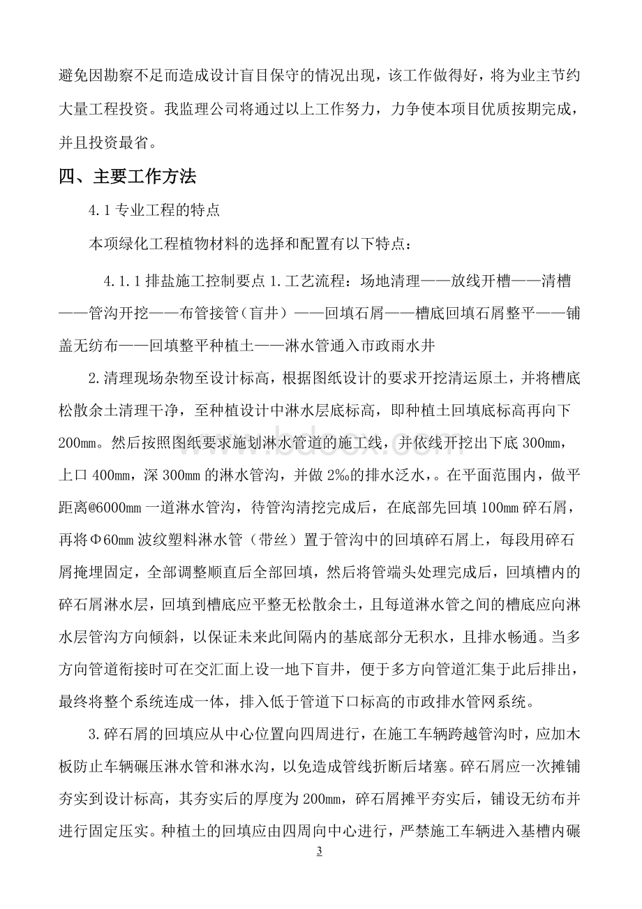 道路绿化监理细则Word文档下载推荐.doc_第3页