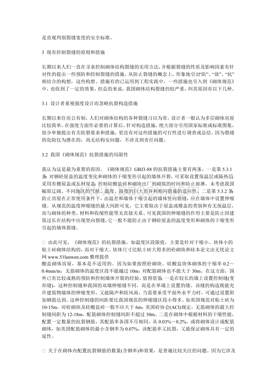 砌体结构裂缝控制措施Word格式文档下载.doc_第3页